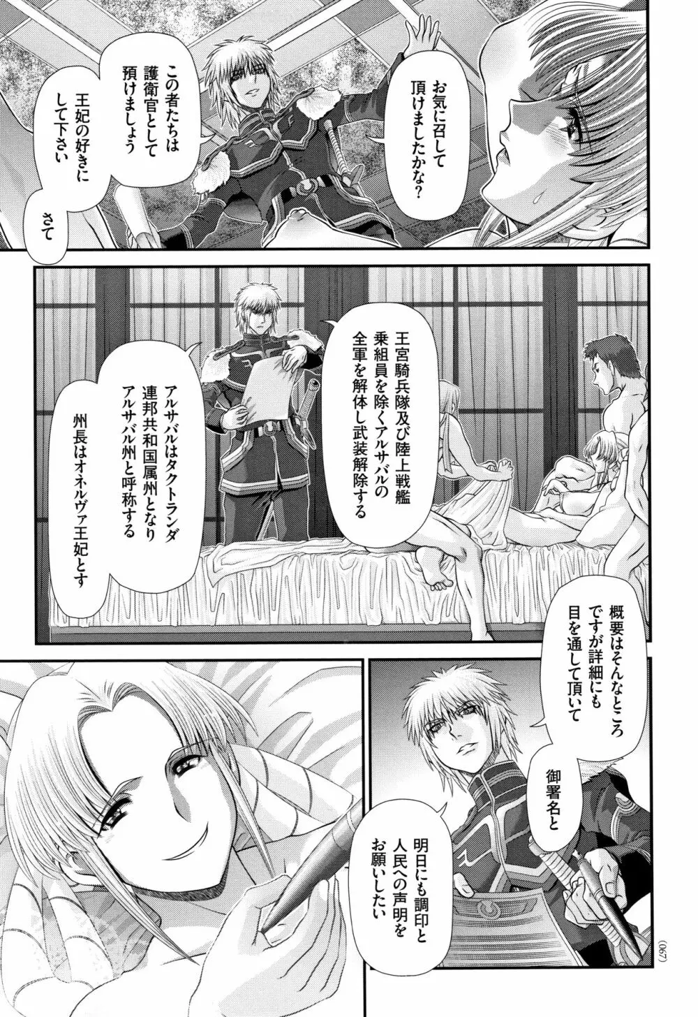 神騎エストレイヤ Page.68