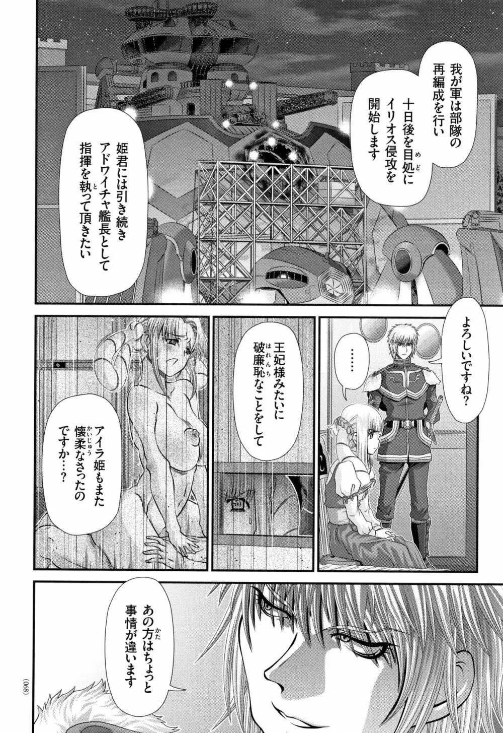 神騎エストレイヤ Page.69