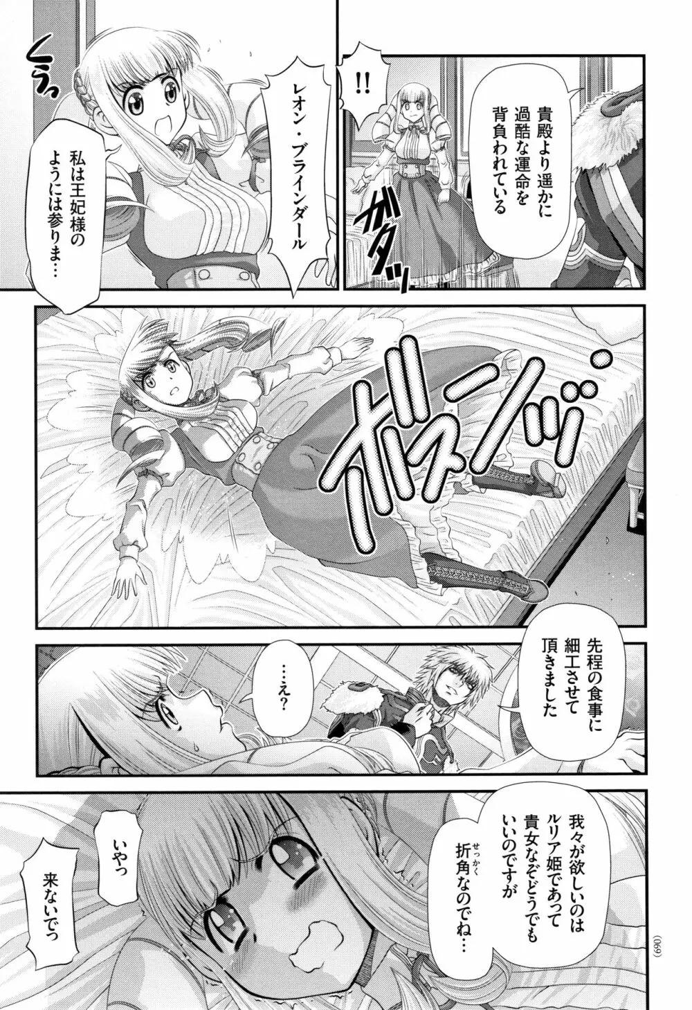 神騎エストレイヤ Page.70