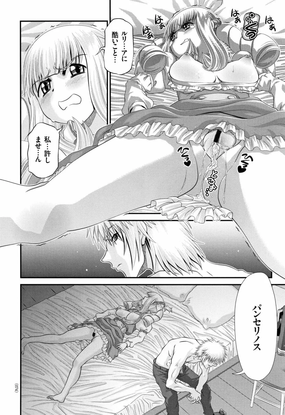 神騎エストレイヤ Page.75