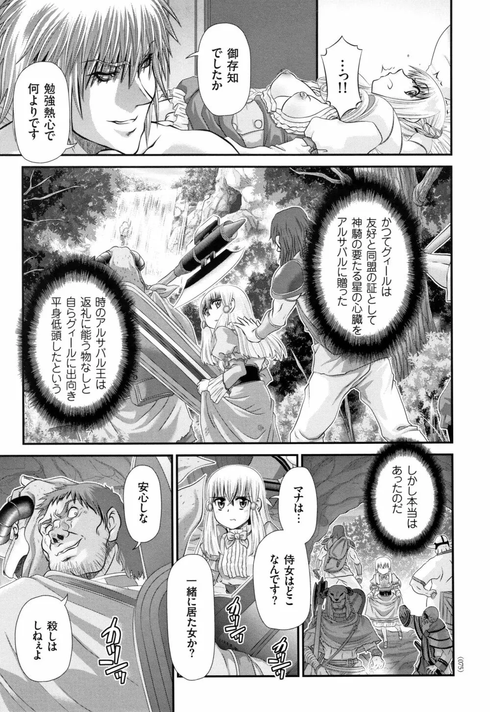 神騎エストレイヤ Page.76