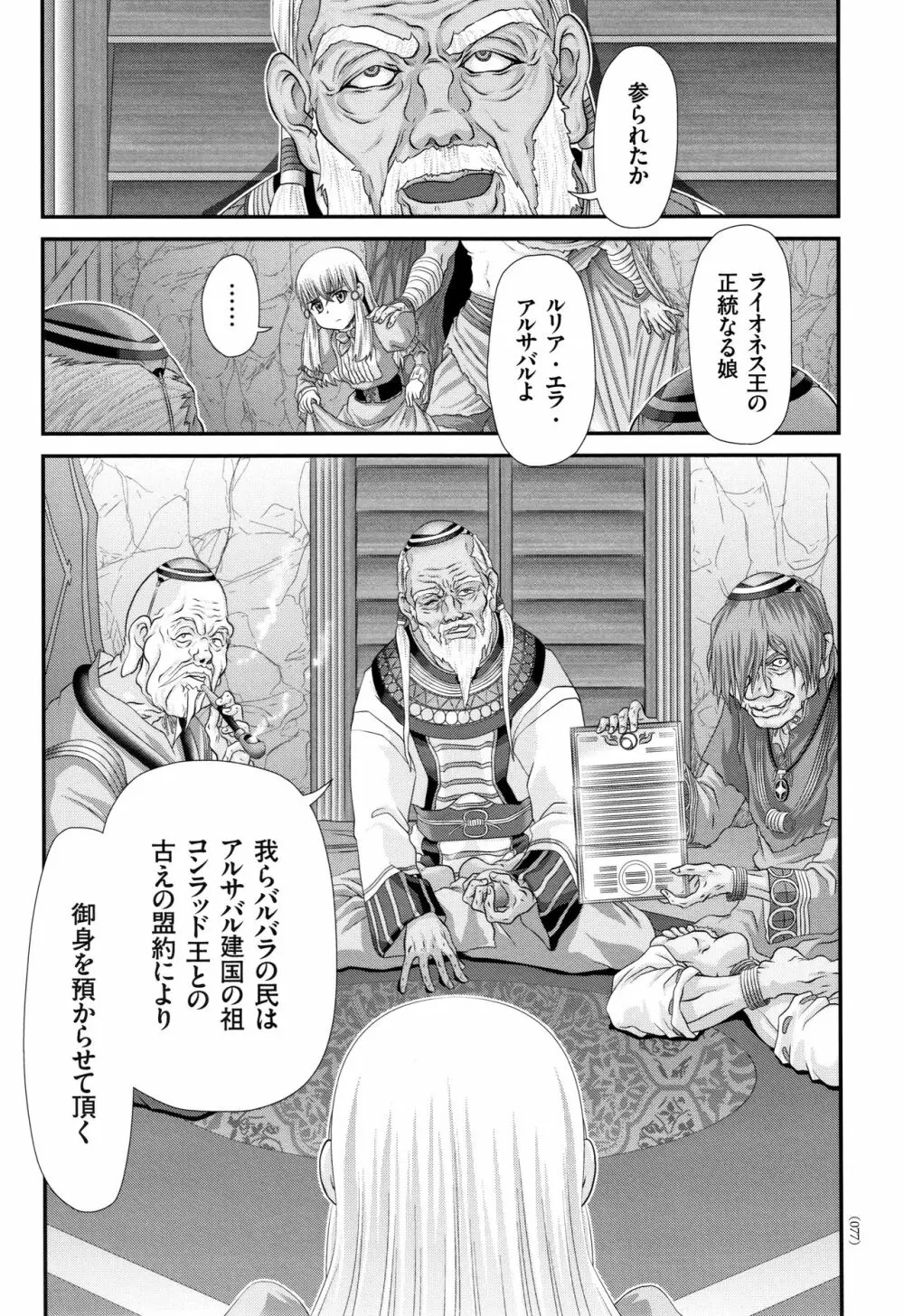 神騎エストレイヤ Page.78