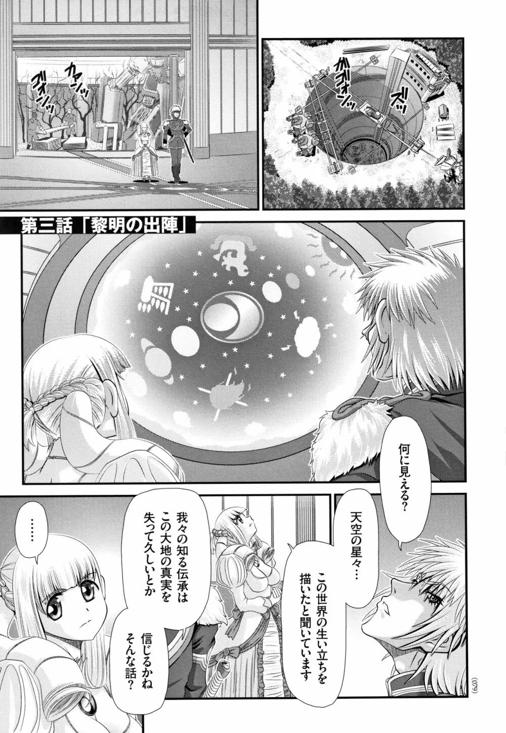 神騎エストレイヤ Page.80