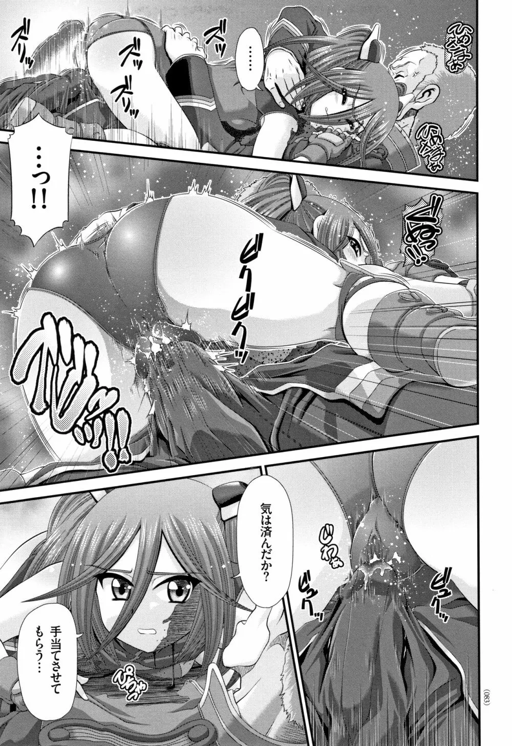 神騎エストレイヤ Page.84