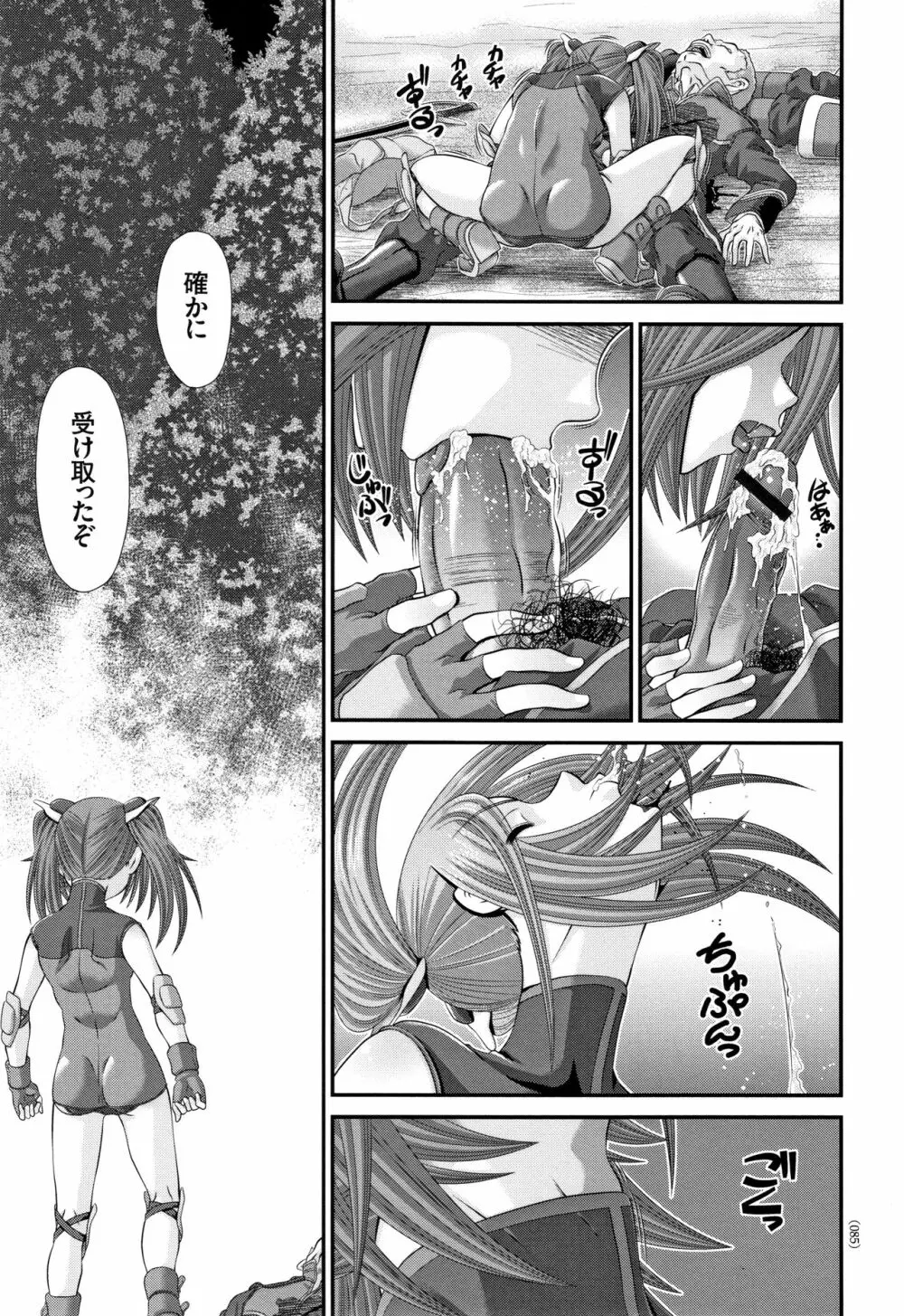 神騎エストレイヤ Page.86