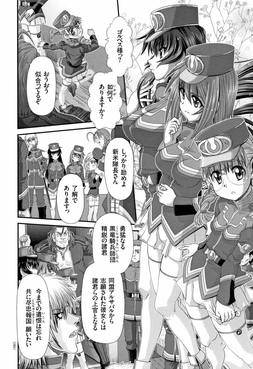 神騎エストレイヤ Page.87