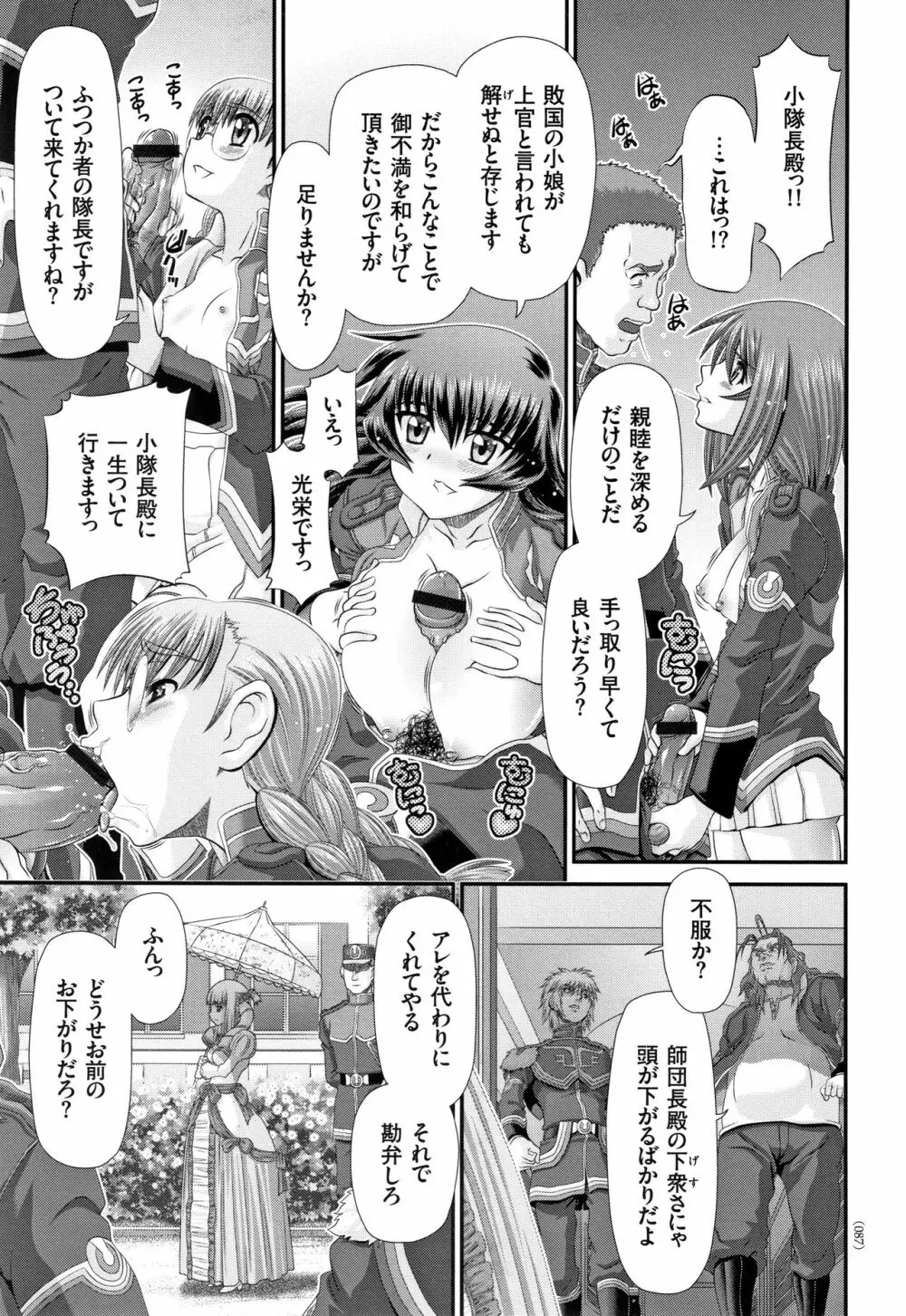 神騎エストレイヤ Page.88