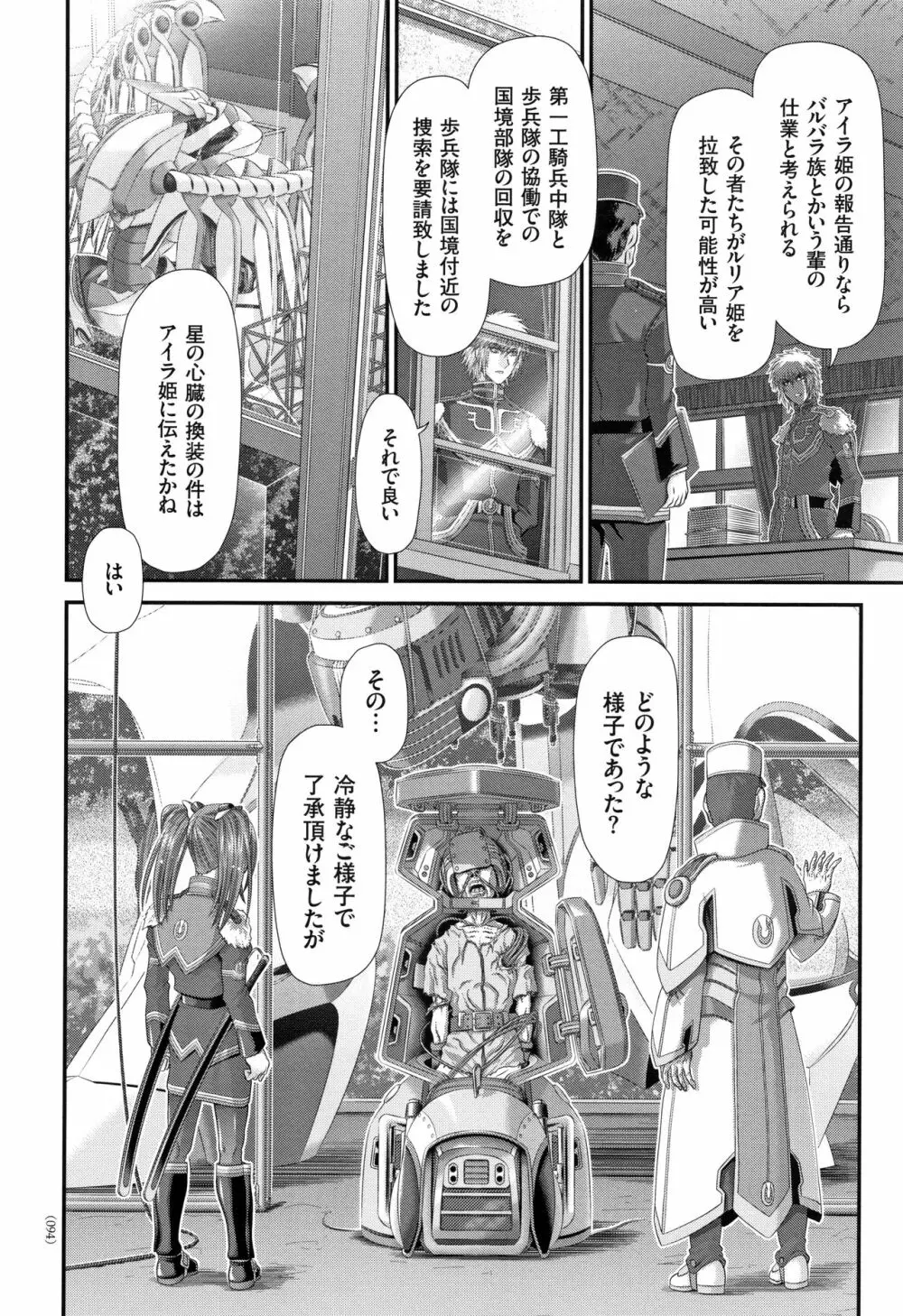 神騎エストレイヤ Page.95