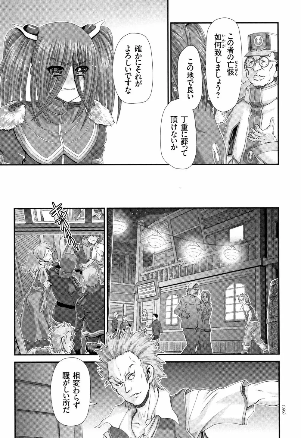 神騎エストレイヤ Page.96