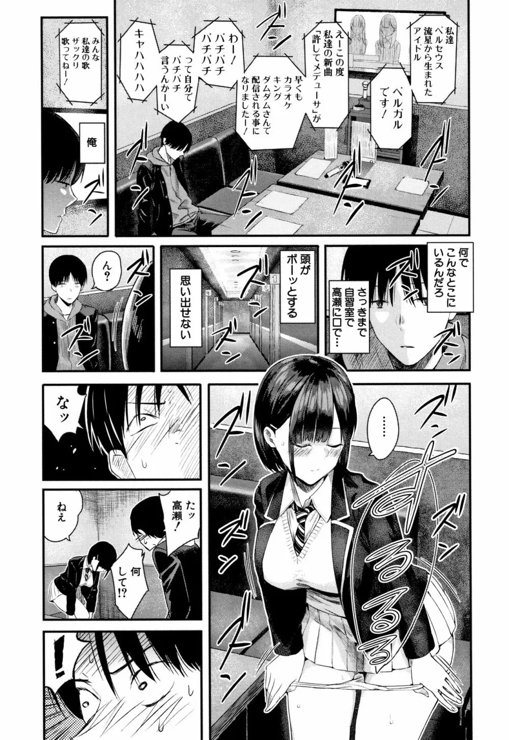 彼女と僕の交配の話。 Page.150