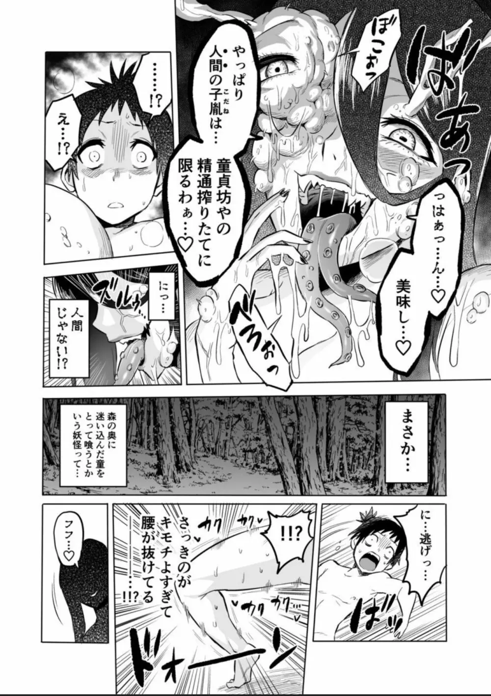 わ〇べ喰い ～森の奥で美女妖怪に誘惑されて～ Page.12