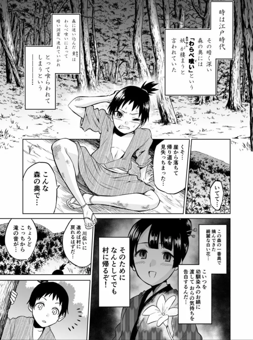 わ〇べ喰い ～森の奥で美女妖怪に誘惑されて～ Page.3