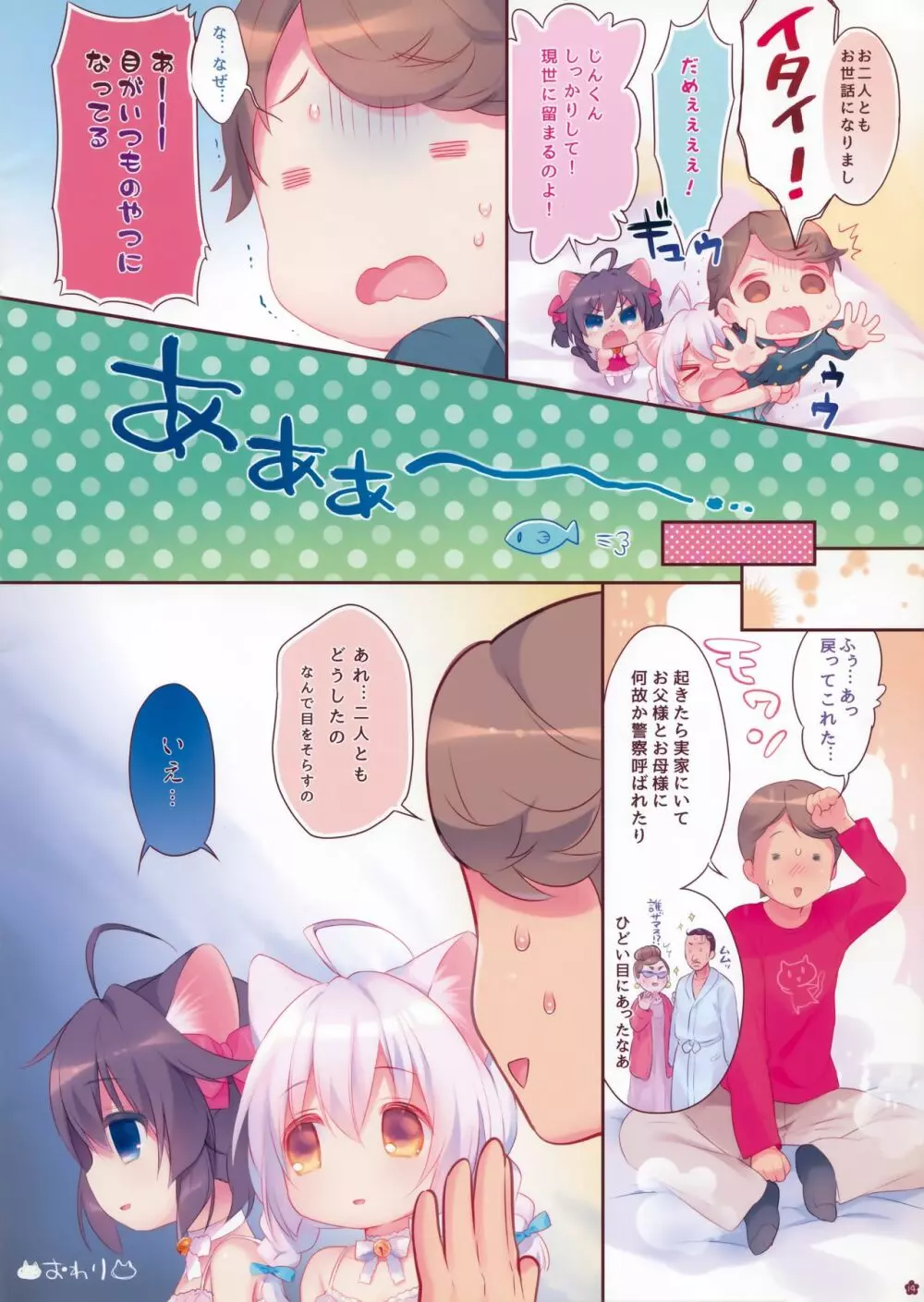 やさしくしてね、こねこちゃん! Page.14