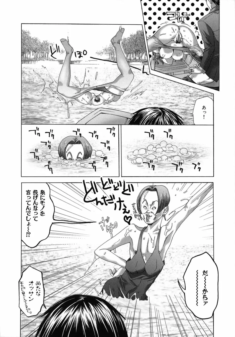 超盛りマン Page.114