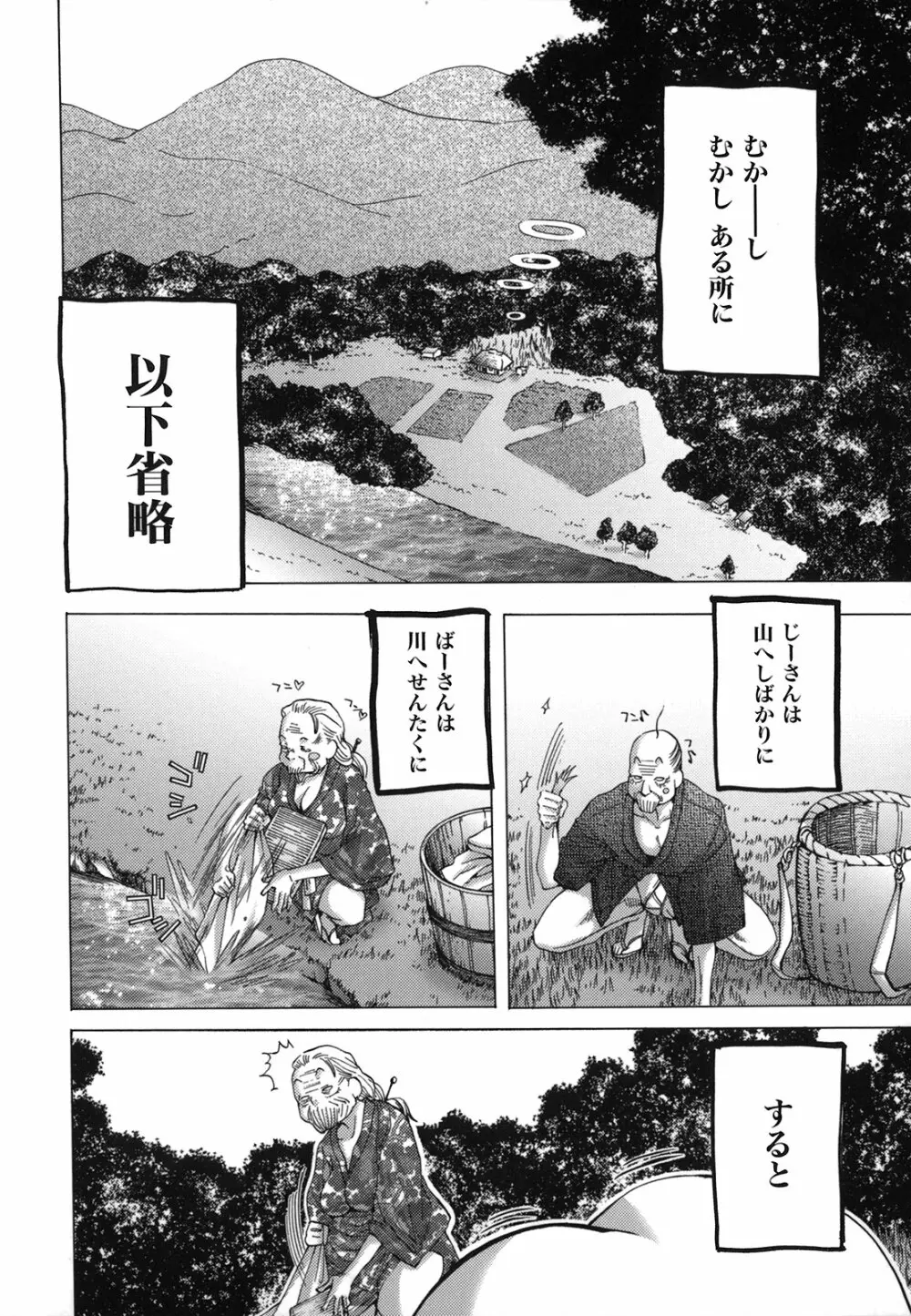 超盛りマン Page.138