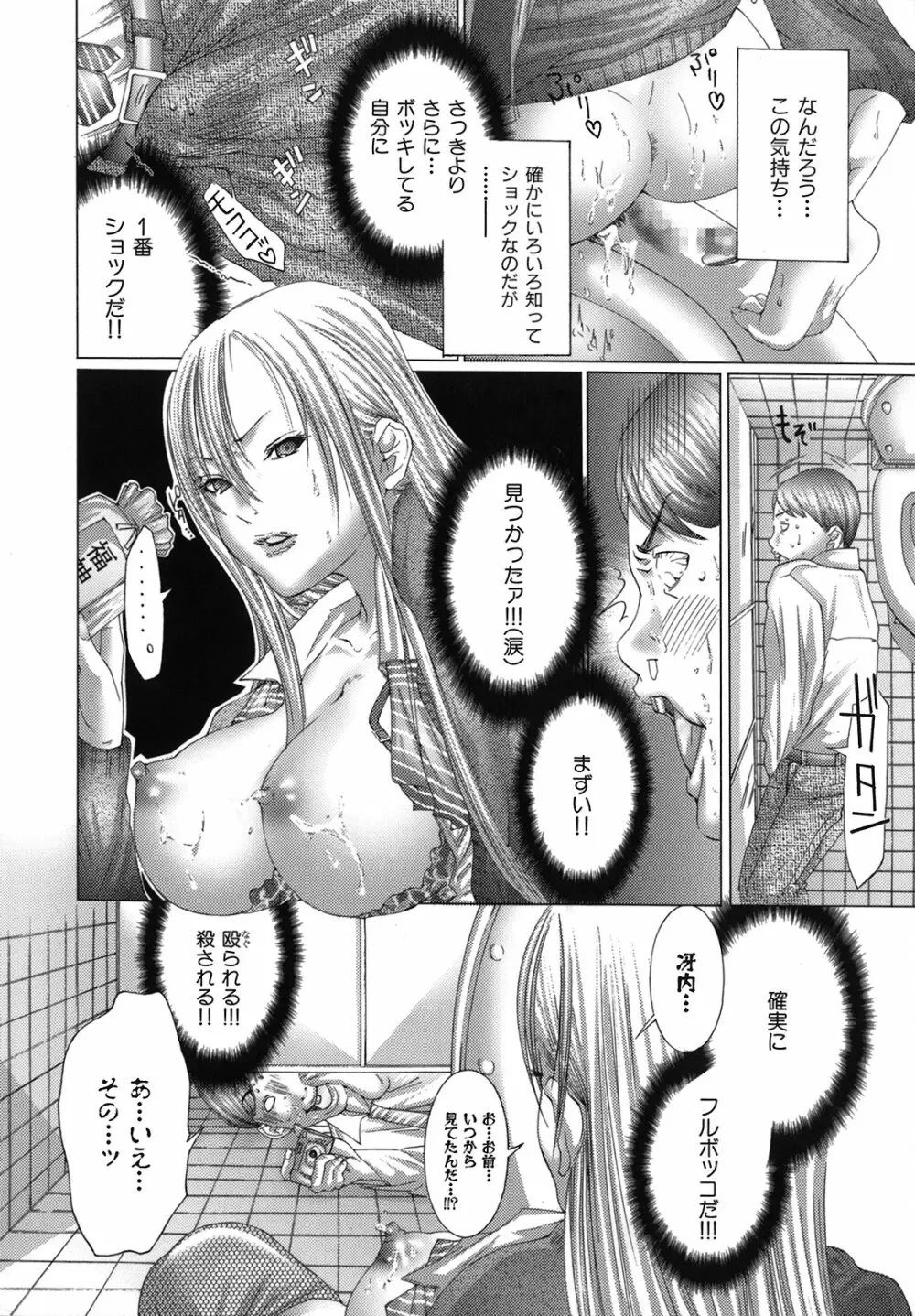 超盛りマン Page.84