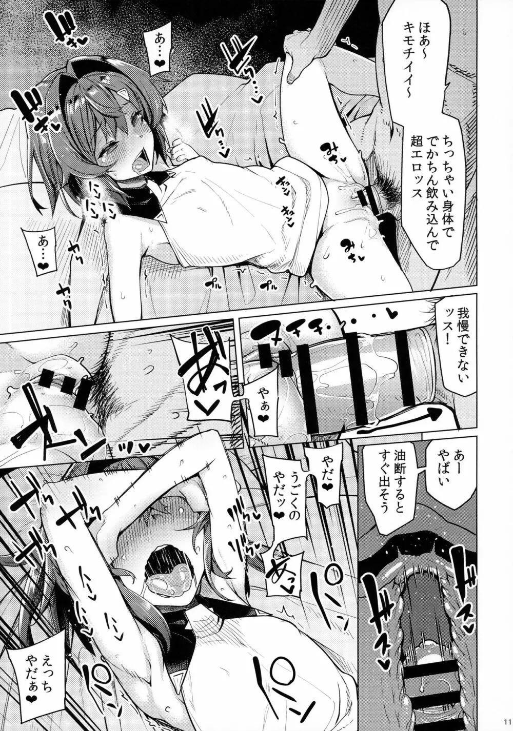 錬金術師Aの秘密の契約 Page.12