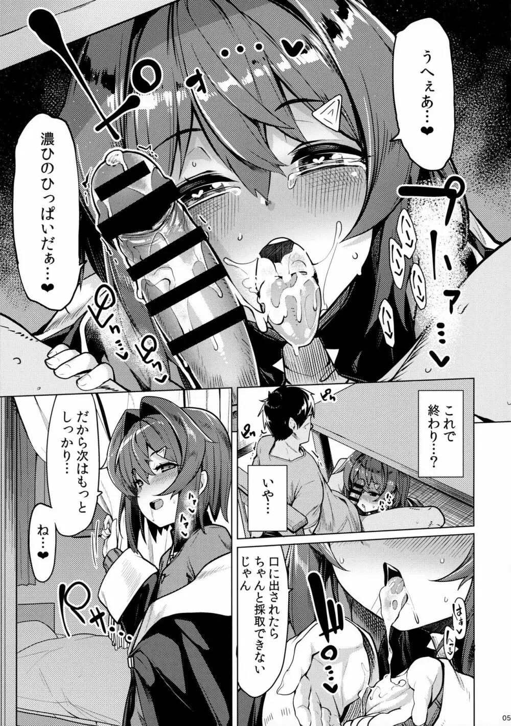 錬金術師Aの秘密の契約 Page.6