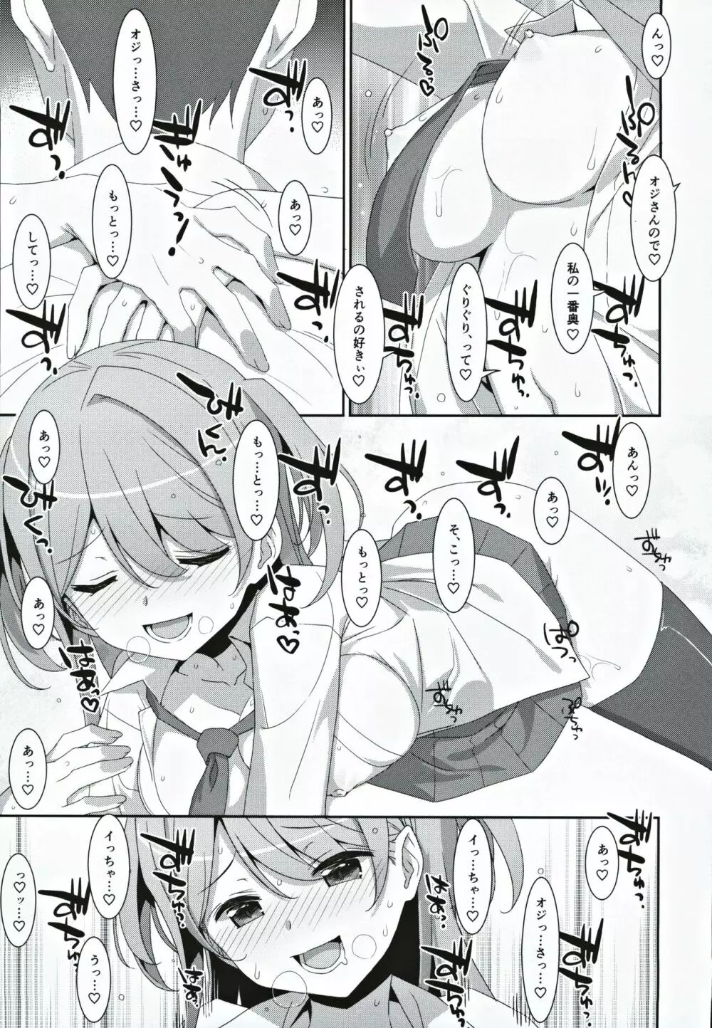 柑奈ちゃんと風俗ごっこ♥ Page.14