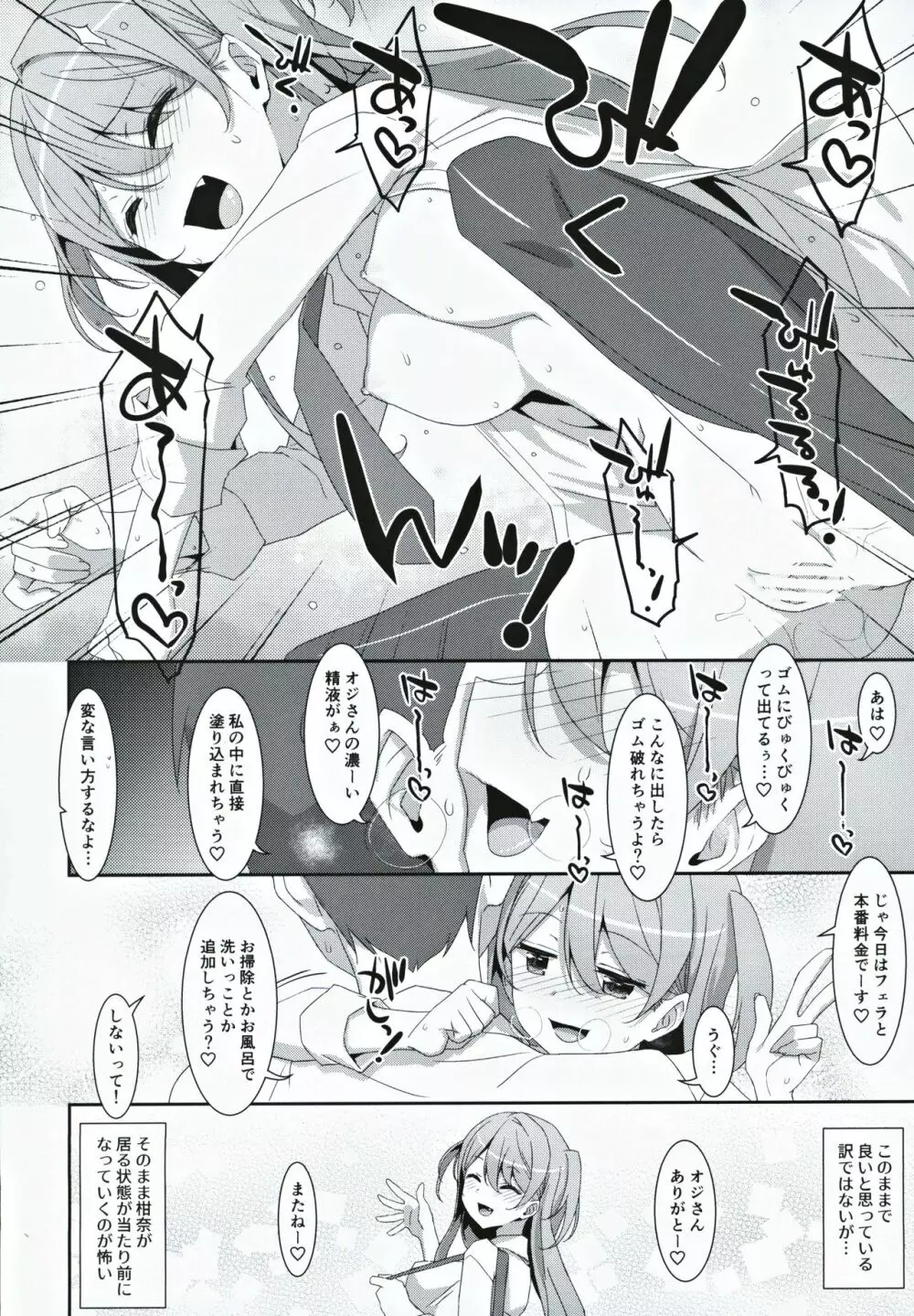 柑奈ちゃんと風俗ごっこ♥ Page.15