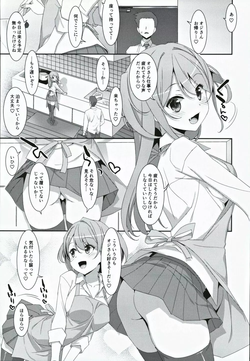 柑奈ちゃんと風俗ごっこ♥ Page.18