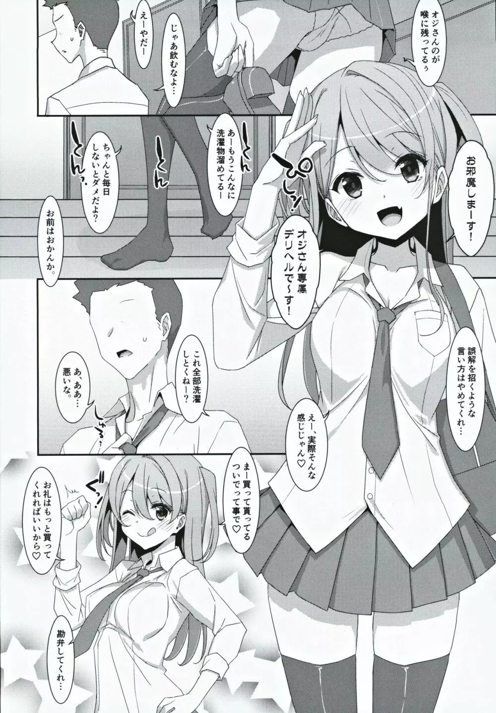 柑奈ちゃんと風俗ごっこ♥ Page.7