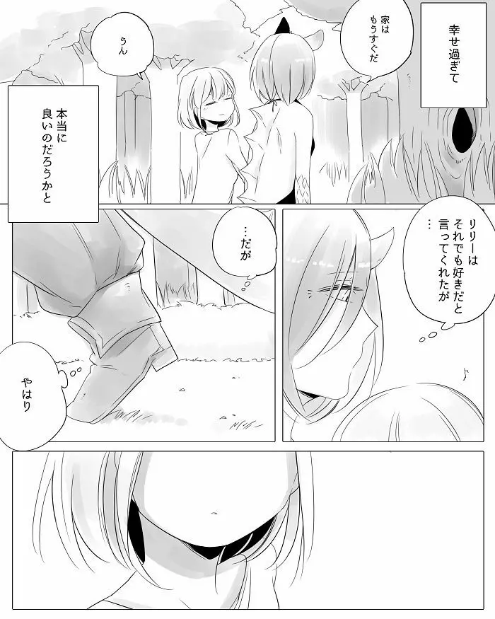 ぼっち怪物と盲目少女 Page.116