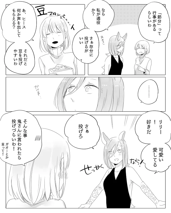 ぼっち怪物と盲目少女 Page.149