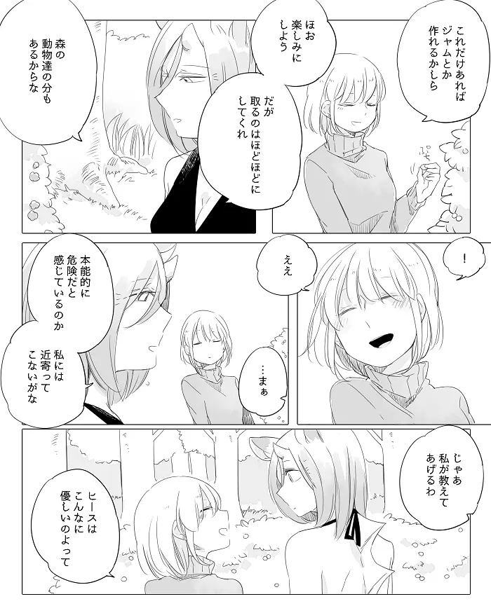 ぼっち怪物と盲目少女 Page.180