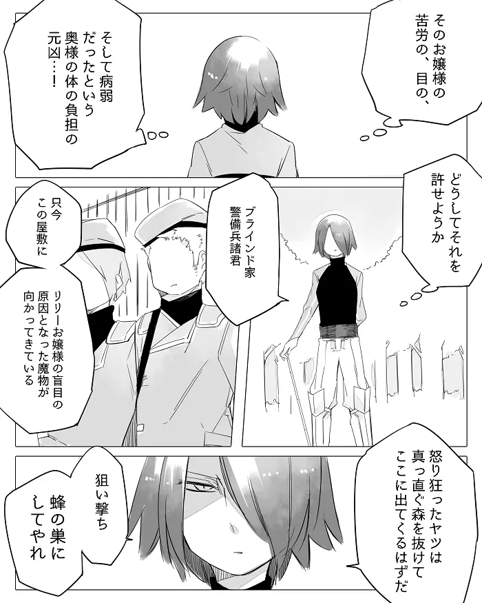 ぼっち怪物と盲目少女 Page.191