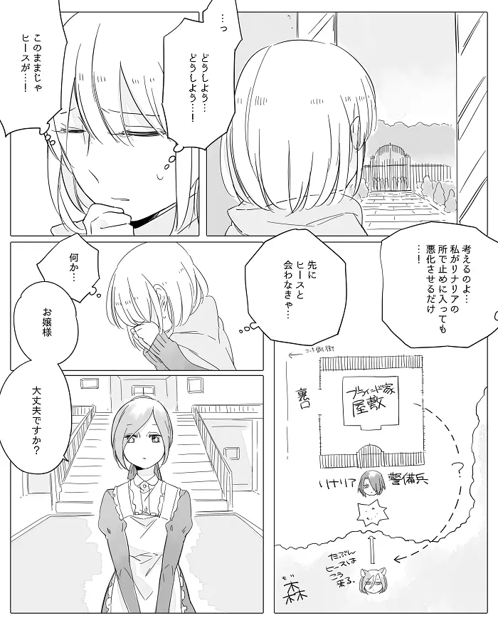 ぼっち怪物と盲目少女 Page.197