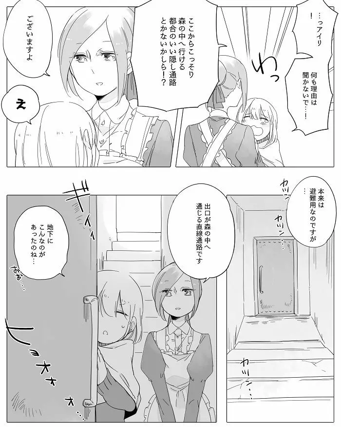 ぼっち怪物と盲目少女 Page.198