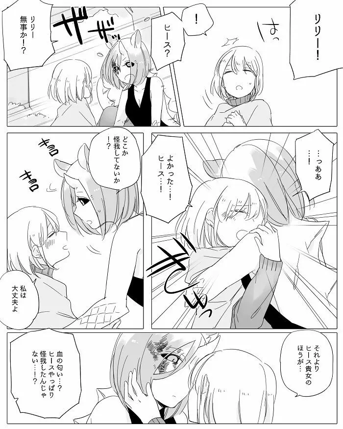 ぼっち怪物と盲目少女 Page.203