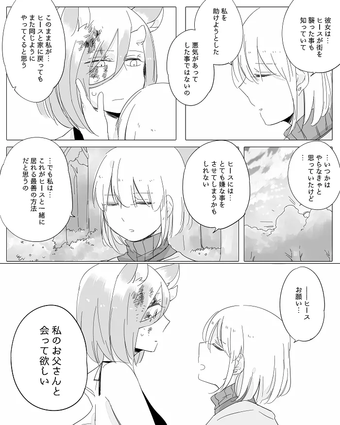 ぼっち怪物と盲目少女 Page.205