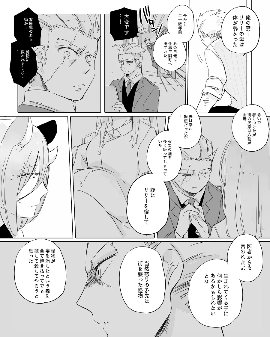 ぼっち怪物と盲目少女 Page.234