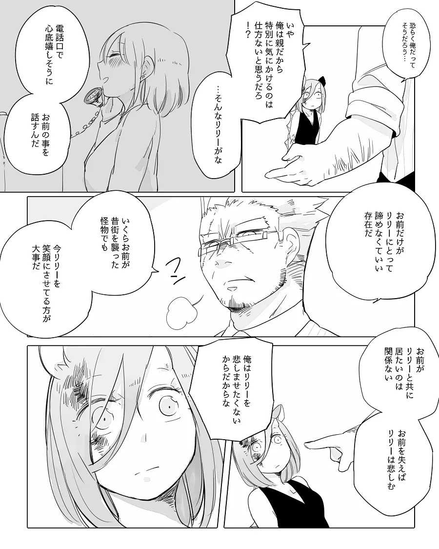 ぼっち怪物と盲目少女 Page.238