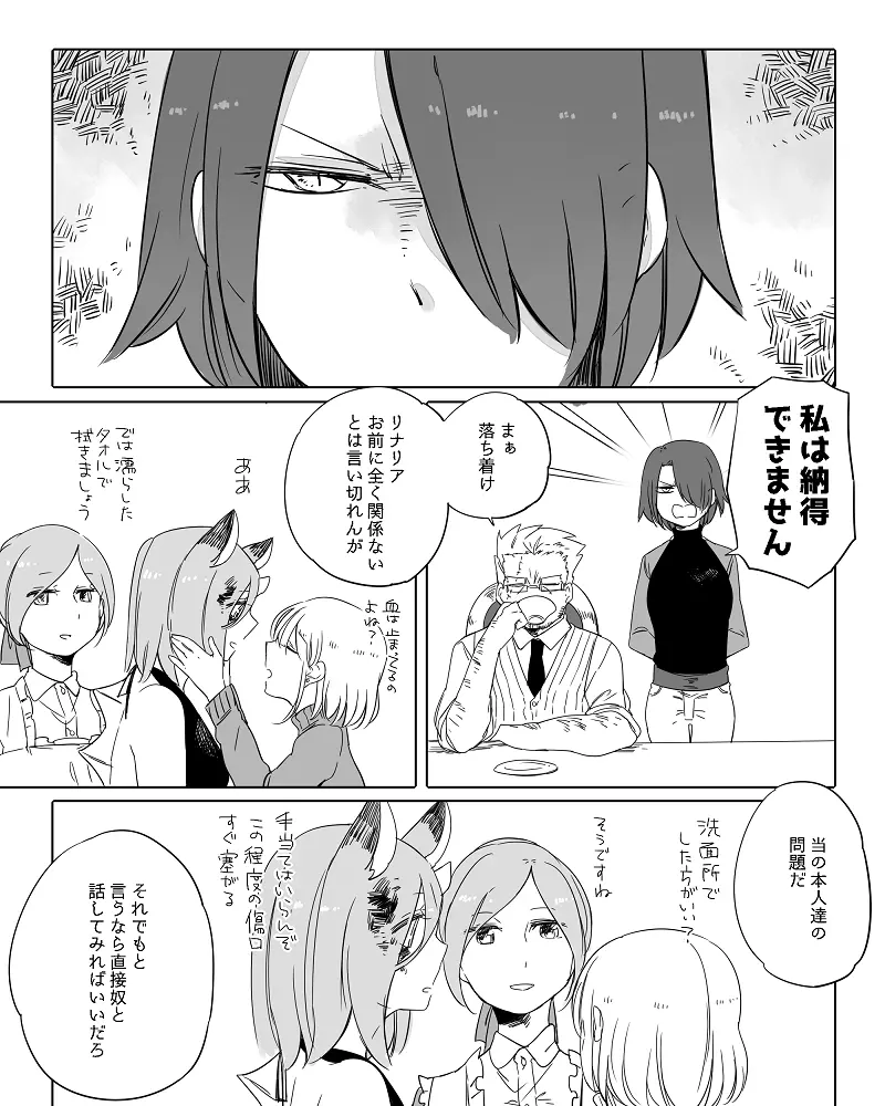 ぼっち怪物と盲目少女 Page.264