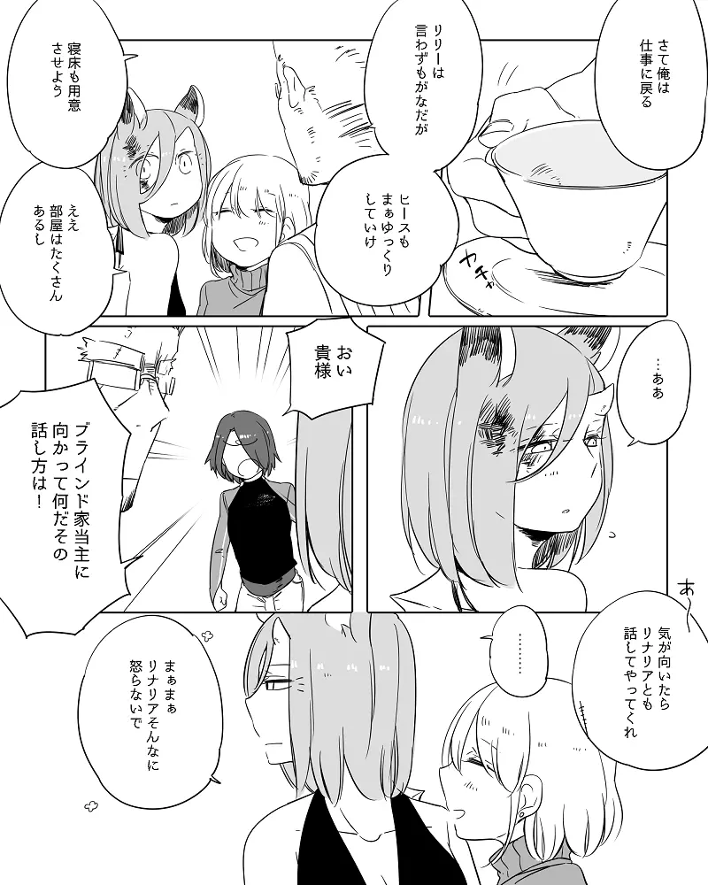 ぼっち怪物と盲目少女 Page.265