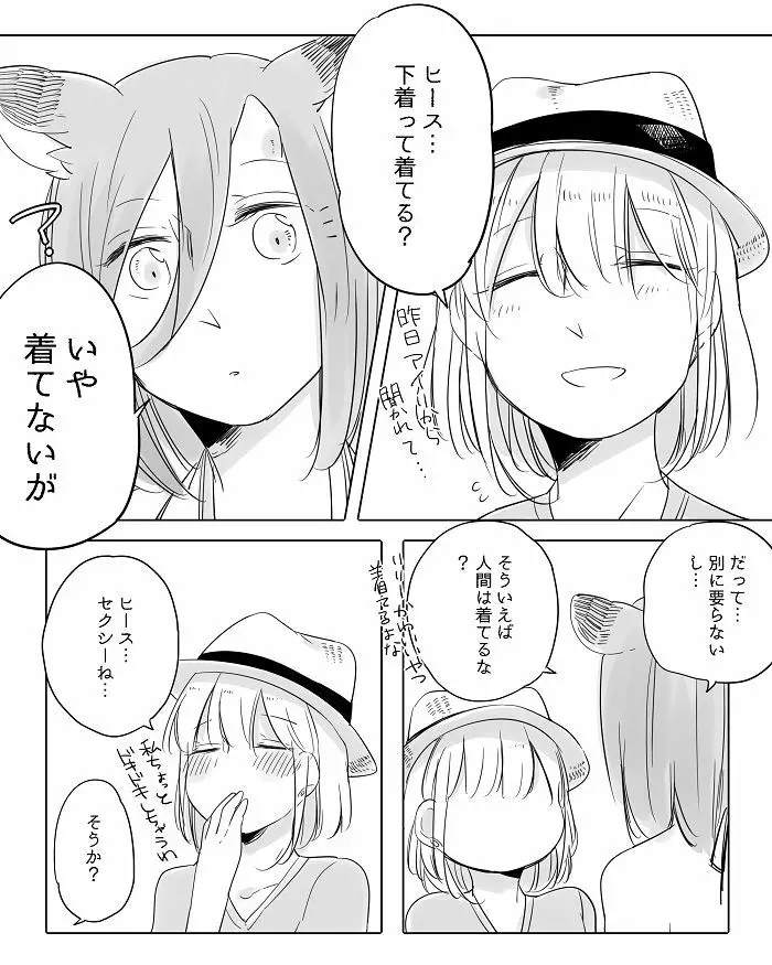 ぼっち怪物と盲目少女 Page.304