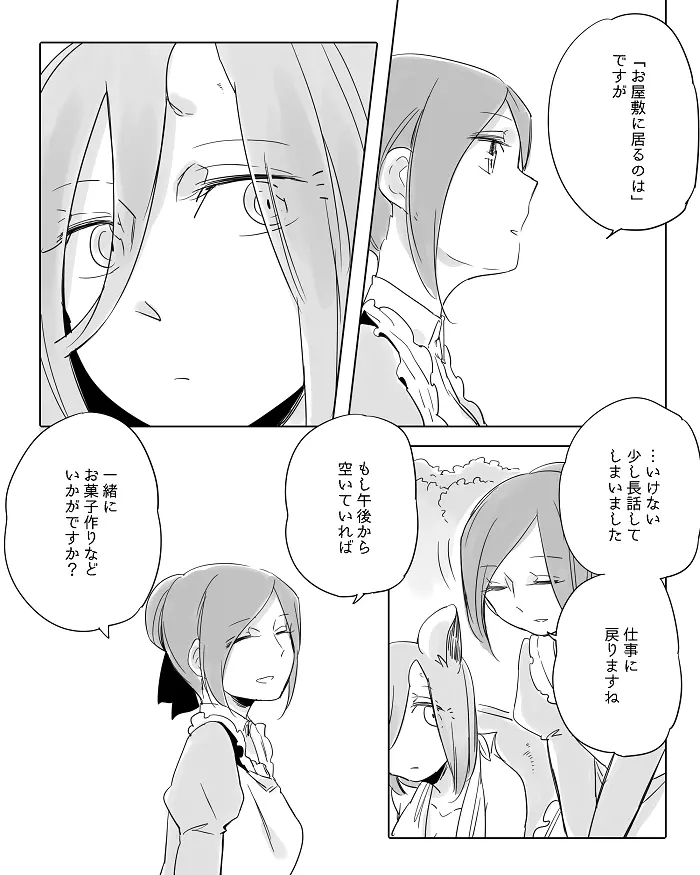 ぼっち怪物と盲目少女 Page.312