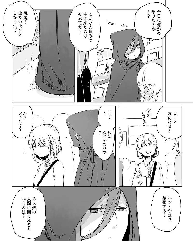 ぼっち怪物と盲目少女 Page.381