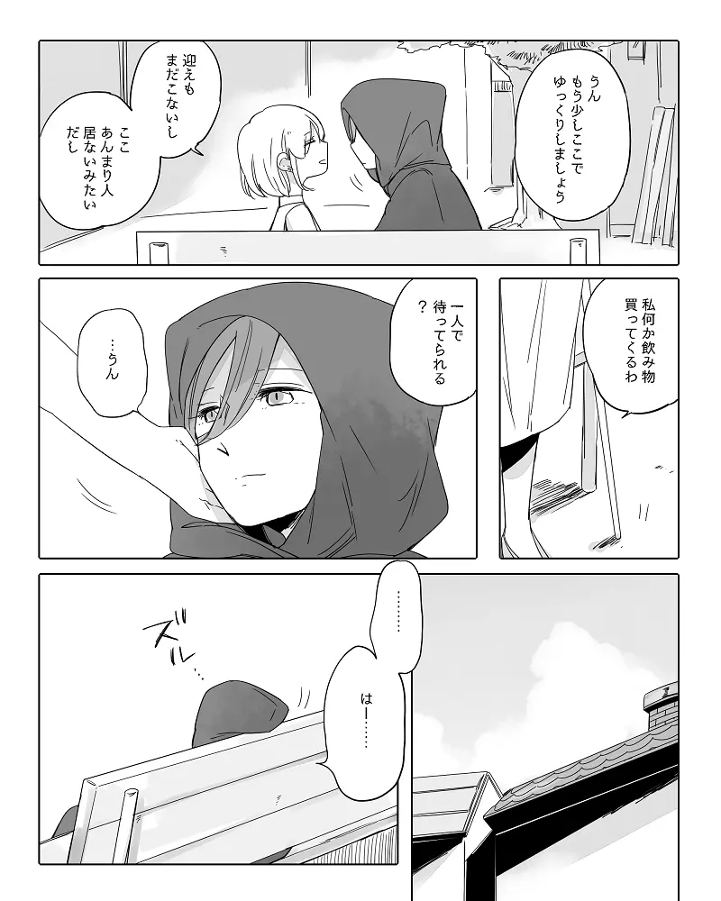 ぼっち怪物と盲目少女 Page.386