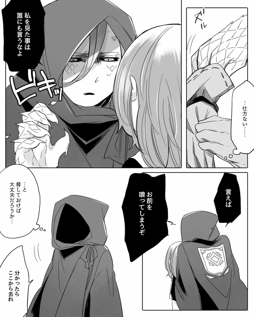 ぼっち怪物と盲目少女 Page.398