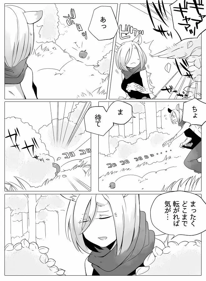 ぼっち怪物と盲目少女 Page.4