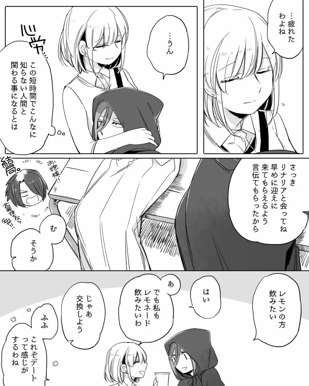 ぼっち怪物と盲目少女 Page.405