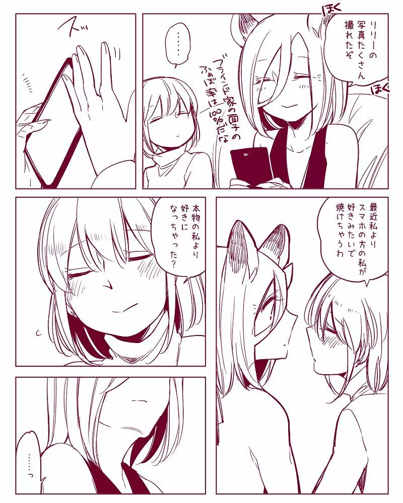 ぼっち怪物と盲目少女 Page.430