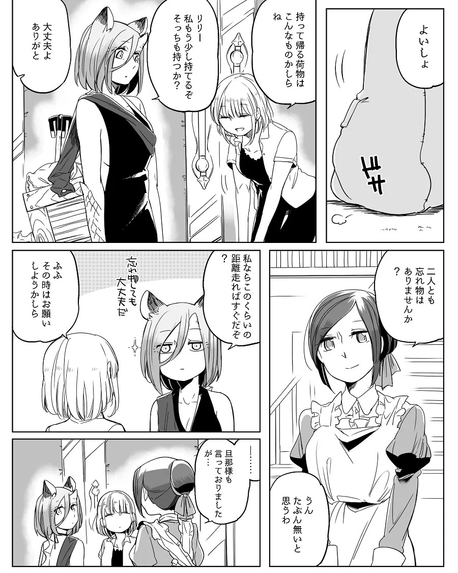 ぼっち怪物と盲目少女 Page.440