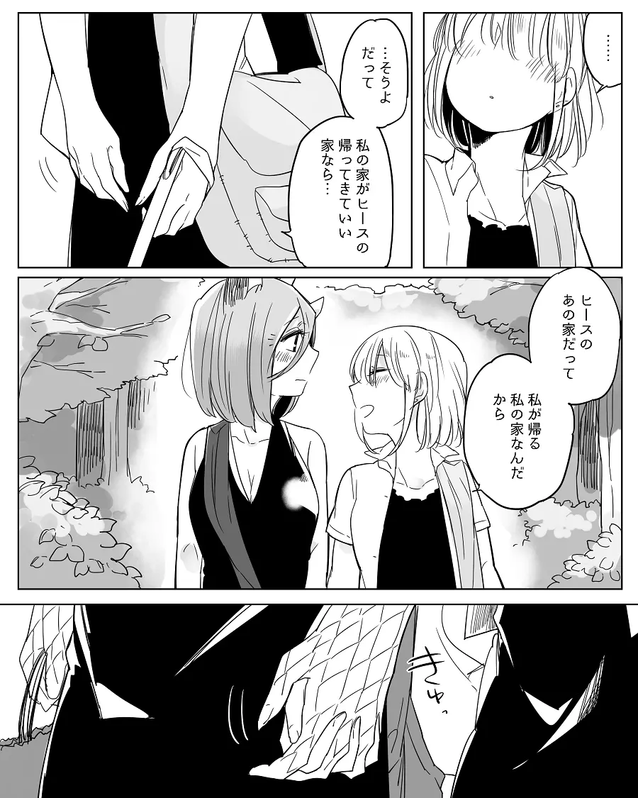 ぼっち怪物と盲目少女 Page.443