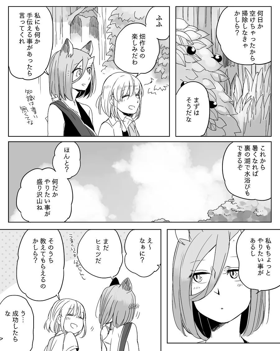 ぼっち怪物と盲目少女 Page.446