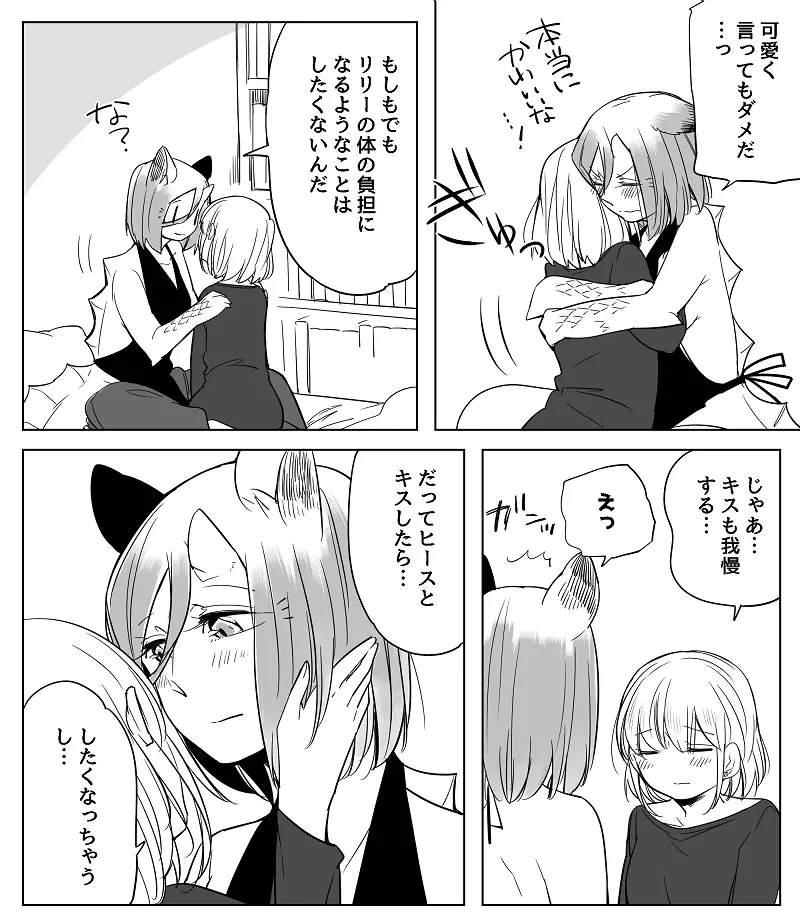 ぼっち怪物と盲目少女 Page.486